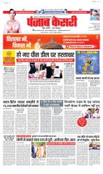 North East Main - Punjab Kesari