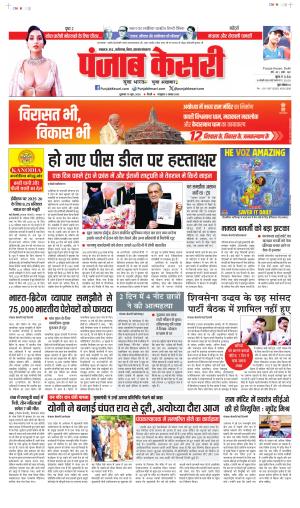  Date 19-06-2026 Punjab Kesari Madhya Pradesh Main