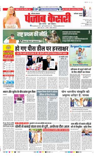  Date 19-06-2026 Punjab Kesari Faridabad