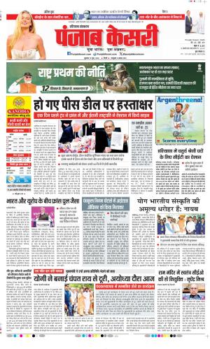 Date 19-06-2026 Punjab Kesari Bahadurgarh