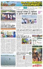 Kanchipuram-Chennai Supplement