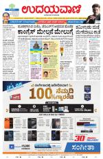Bengaluru Edition