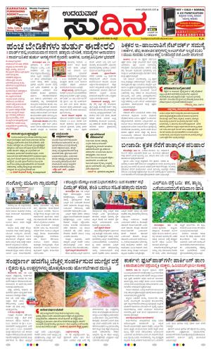 Sudina(Kundapura)