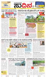 Sudina (Greater Mangaluru)