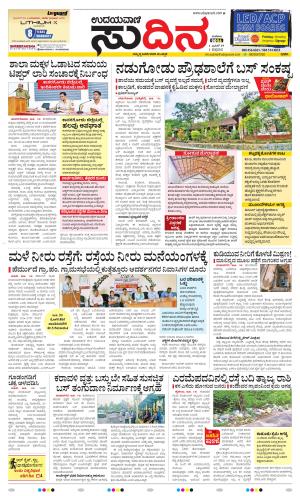 Sudina (Greater Mangaluru)
