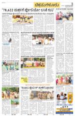 Chikkamagaluru