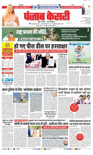  Date 19-06-2026 Punjab Kesari DELHI MAIN