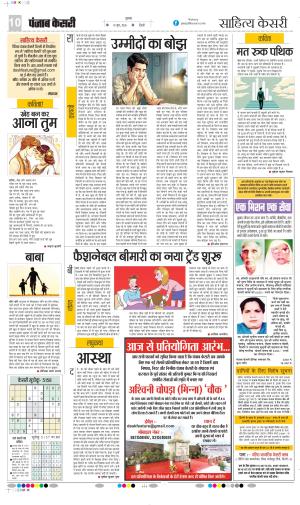 Date 19-06-2026 Punjab Kesari Scholar