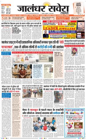 Jalandhar Savera