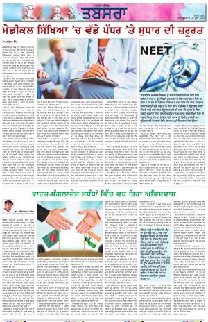 Tabsara (Punjab de Masle/Issues of Punjab)
