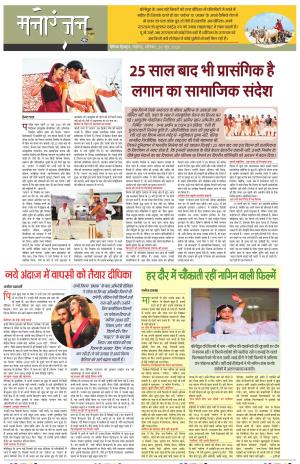 Dainik Tribune (Sargam)