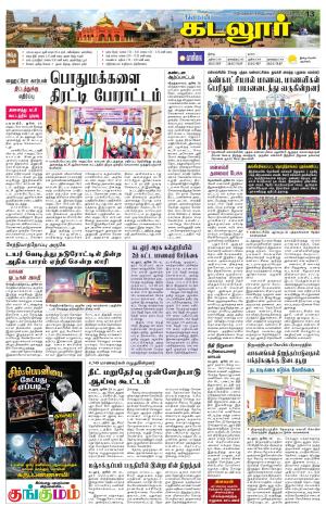 cuddalore supplement