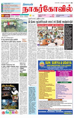 Kanyakumari-Nagarcoil Supplement