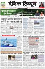 Dainik Tribune (Gurgaon Edition)