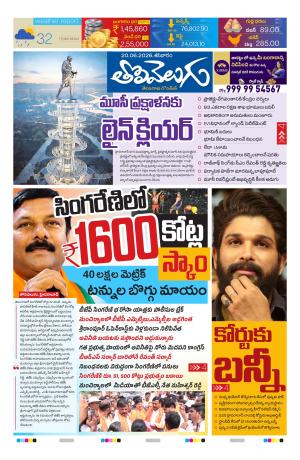 Tolivelugu Epaper 20 June 2026