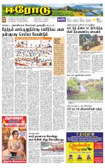 Erode-Coimbatore Supplement
