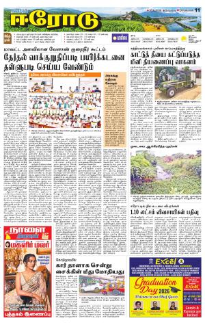 Erode-Coimbatore Supplement