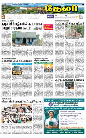 Theni-Madurai Supplement