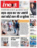 Jamshedpur Hindi ePaper, Jamshedpur Hindi Newspaper - InextLive