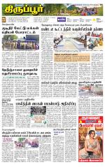 Tirupur-Coimbatore Supplement