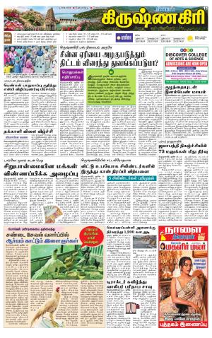 Krishnagiri-Salem Supplement