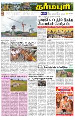 Dharmapuri-Salem Supplement