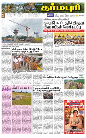 Dharmapuri-Salem Supplement
