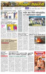 Chitoor-Vellore Supplement