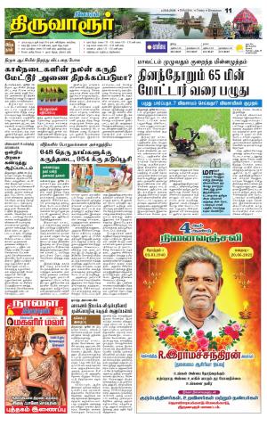 Thiruvarur-Trichy Supplement