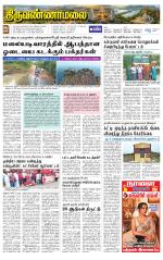 Tiruvannamalai-Vellore Supplement