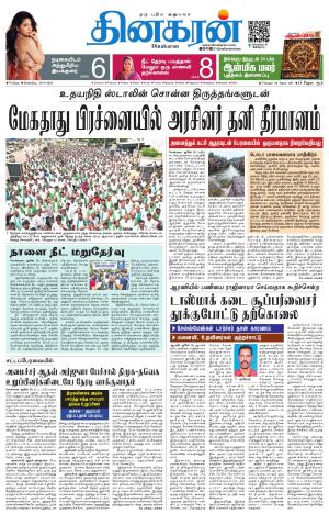 Vellore Main