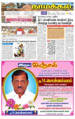 Namakkal-Salem Supplement