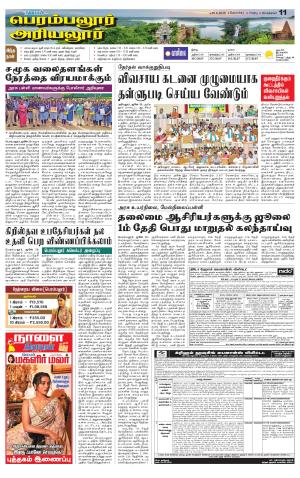 Perambalur-Trichy Supplement