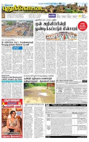 Pudukkottai-Trichy Supplement
