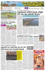 Kanchipuram-Chennai Supplement
