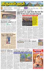 Tiruvellore-Chennai Supplement