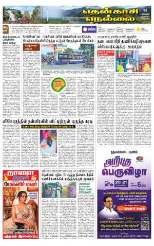 Nellai District-Tirunelveli Supplement