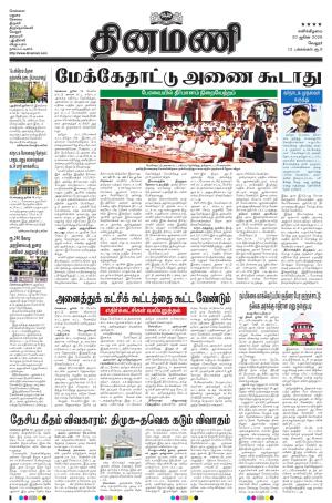 Dinamani - Vellore