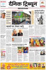 Dainik Tribune (Gurgaon Edition)