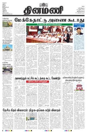 Dinamani -Tirunelveli