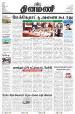 Dinamani - Thanjavur