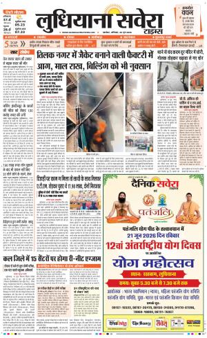 Ludhiana Savera