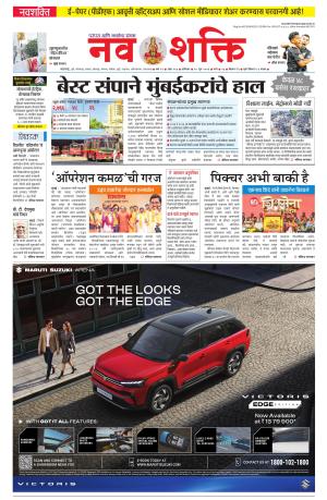 Navshakti Epaper