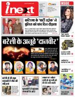 Bareilly Hindi ePaper, Bareilly Hindi Newspaper - InextLive