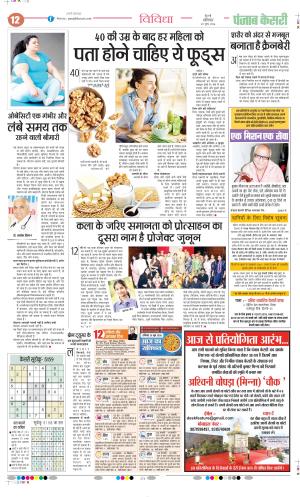 Punjab Kesari Health