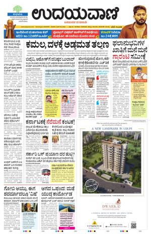 Davanagere Edition