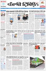 Punjabi Tribune (Delhi Edition)