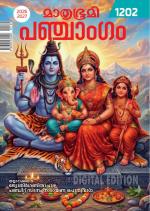 Mathrubhumi Panchangam 2026-27