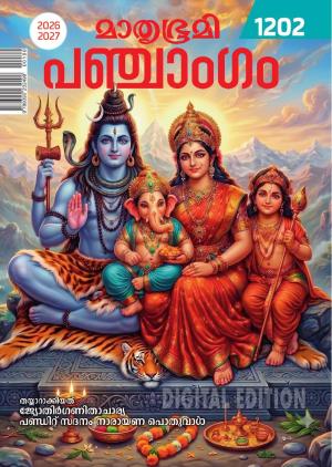 Mathrubhumi Panchangam 2026-27