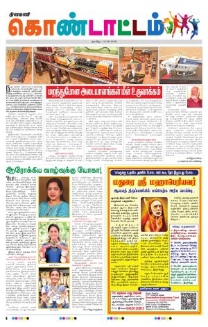 Gnayiru Kondattam